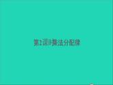 乘除法的關(guān)系PPT課件免費下載