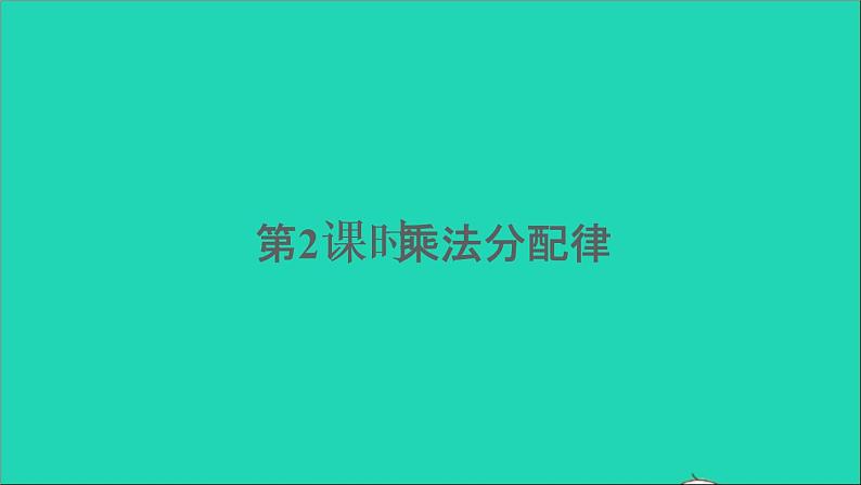 乘除法的关系PPT课件免费下载01