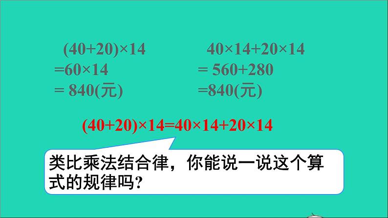 乘除法的关系PPT课件免费下载05