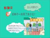 四年级数学下册 七小数的加法和减法 1小数的加法和减法 第2课时课件西师大版