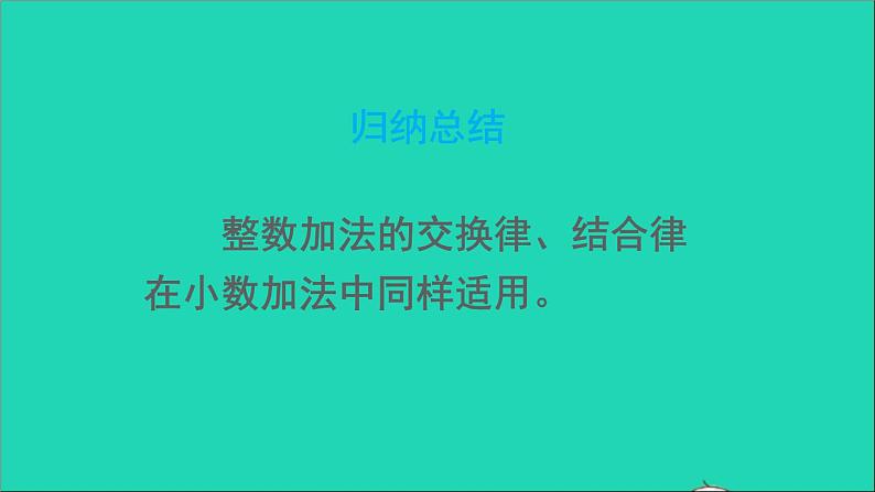 四年级数学下册 七小数的加法和减法 1小数的加法和减法 第2课时课件西师大版07