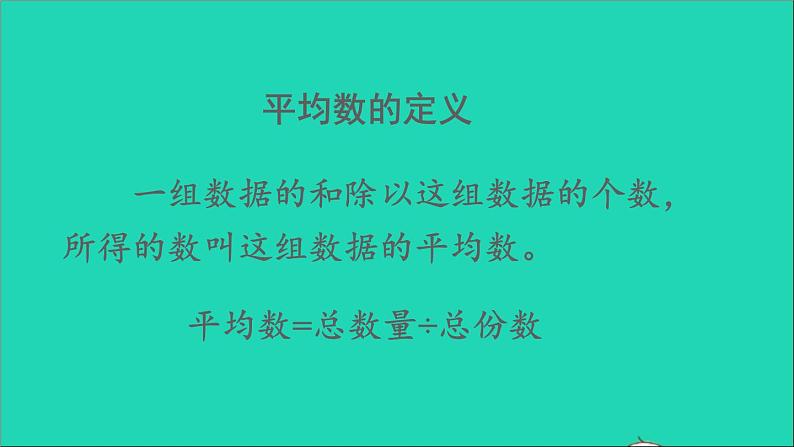 四年级数学下册 九总复习 专题三统计课件西师大版04