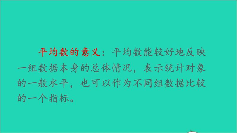 四年级数学下册 九总复习 专题三统计课件西师大版05