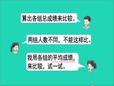 四年級數(shù)學(xué)下冊 八平均數(shù) 1平均數(shù)課件西師大版