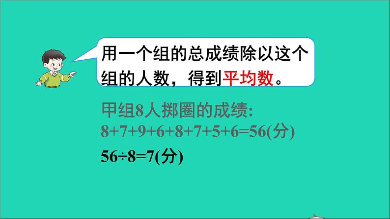 四年级数学下册 八平均数 1平均数课件西师大版第5页