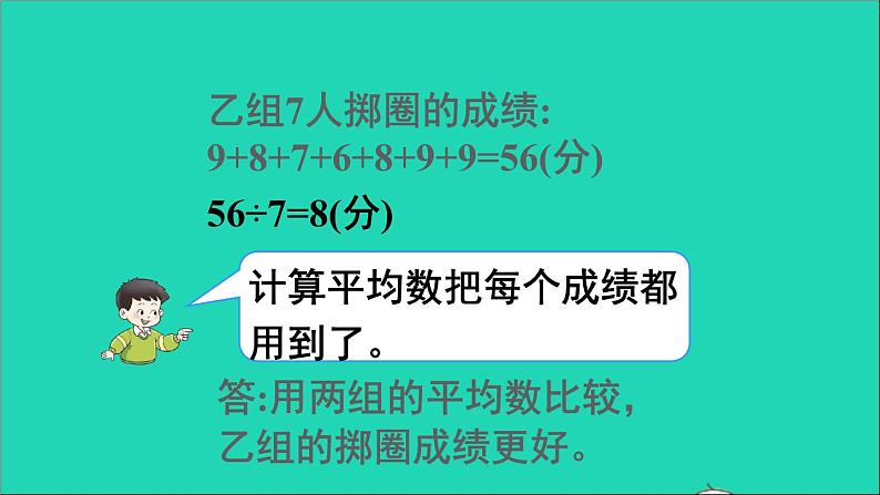 四年级数学下册 八平均数 1平均数课件西师大版第6页