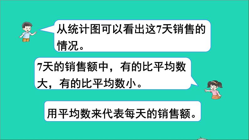 四年级数学下册 八平均数 1平均数课件西师大版第8页