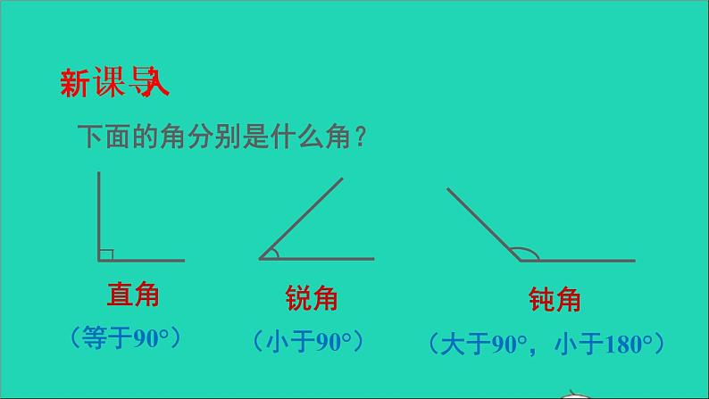 四年级数学下册 四三角形 2三角形的分类课件西师大版第2页