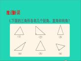 四年级数学下册 四三角形 2三角形的分类课件西师大版