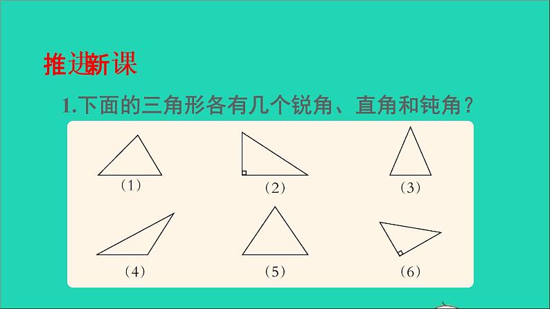 四年级数学下册 四三角形 2三角形的分类课件西师大版第3页