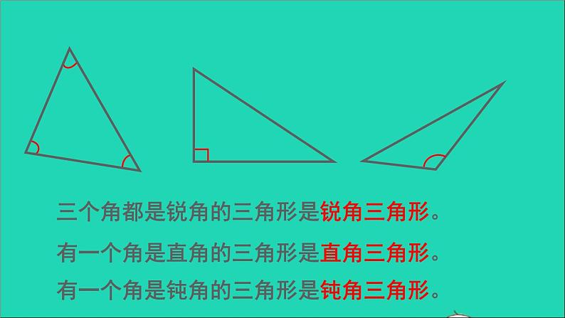 四年级数学下册 四三角形 2三角形的分类课件西师大版第6页