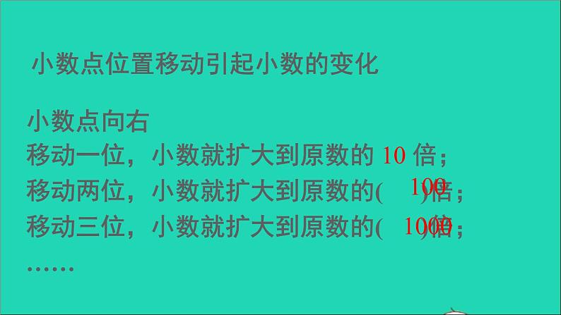 四年级数学下册 九总复习 专题一数与代数 第1课时小数课件西师大版07