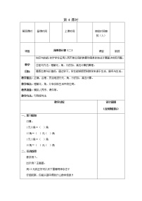 人教版一年级下册5. 认识人民币简单的计算第4课时教学设计及反思