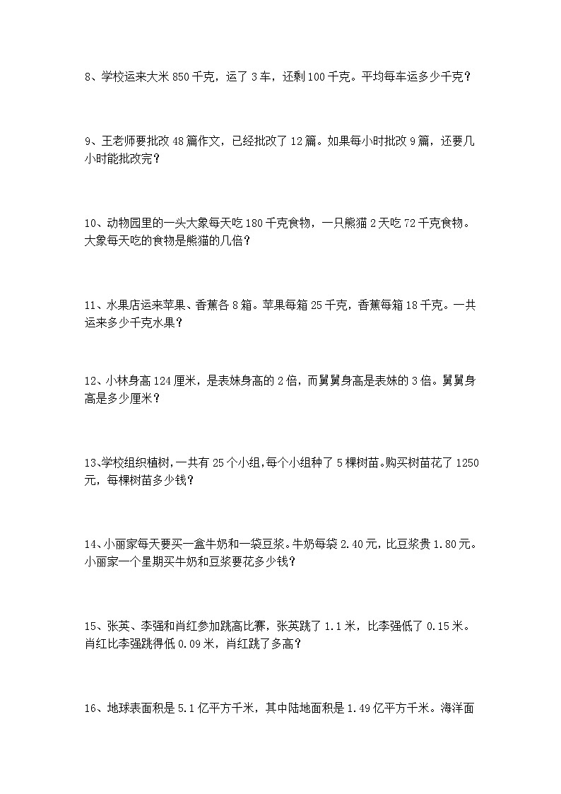 人教版三年级数学上册计算题、应用题汇总练习02