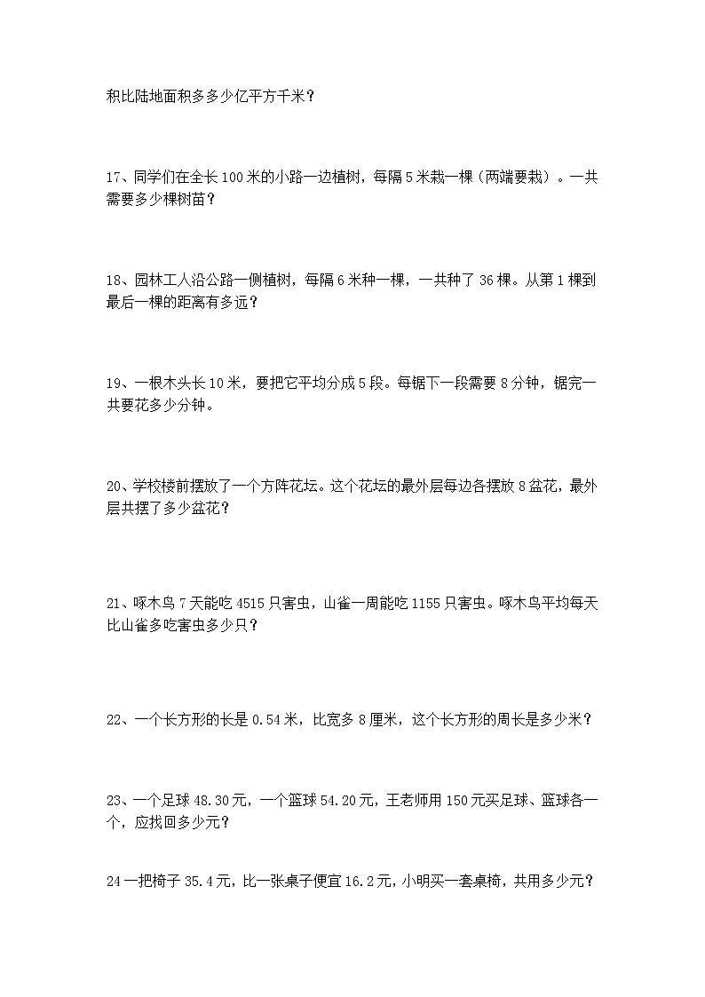 人教版三年级数学上册计算题、应用题汇总练习03