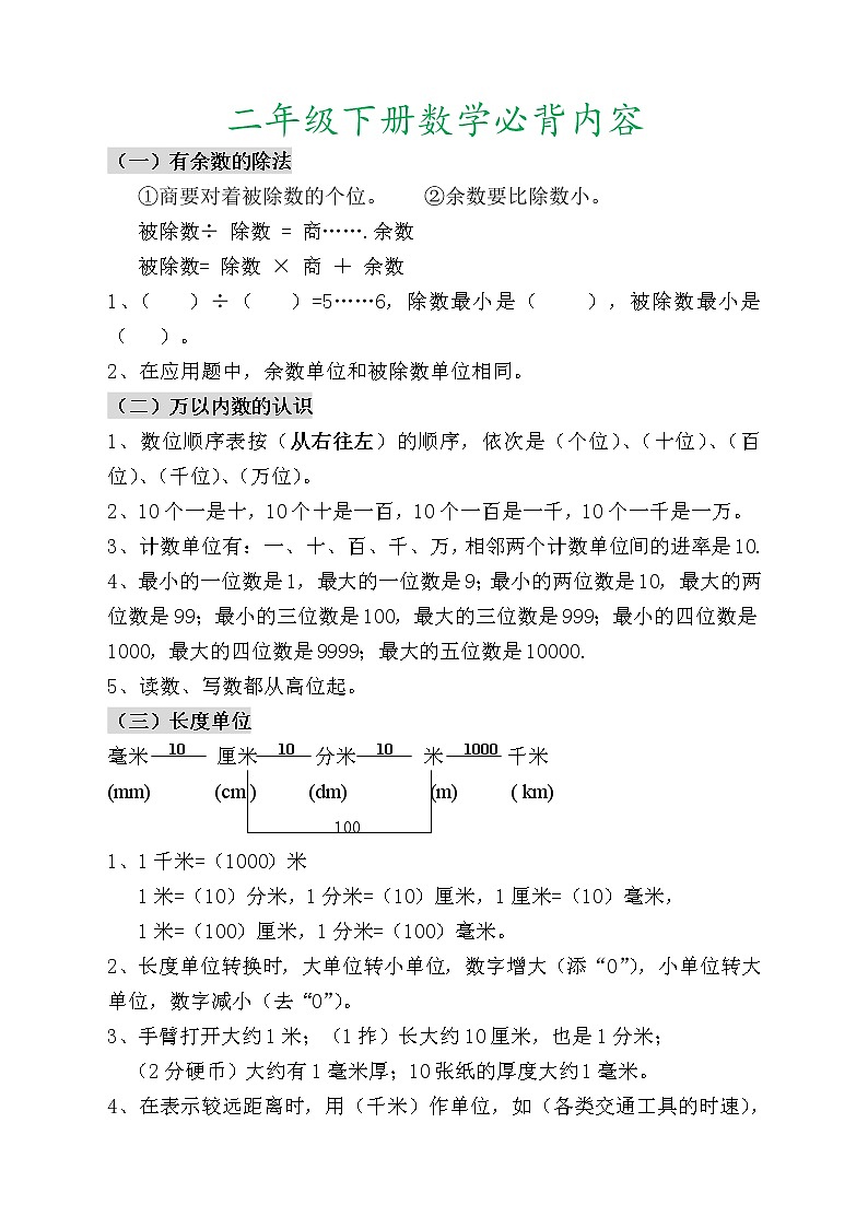 人教版二年级数学下册必背内容期末复习 学案01
