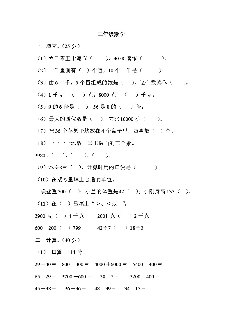 二年级数学下册暑假练习题01