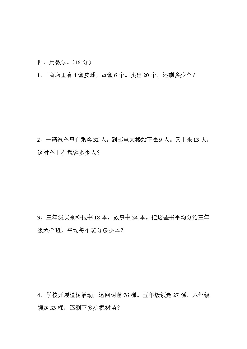 二年级数学下册暑假练习题03