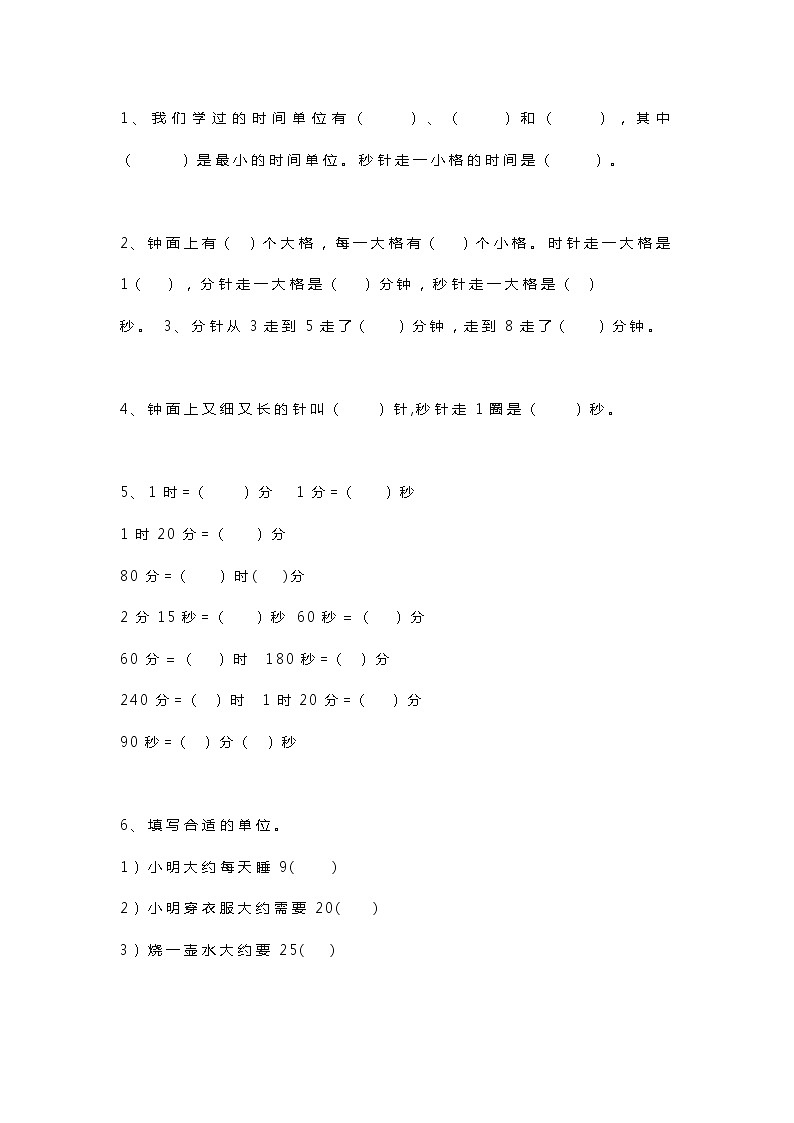 二年级数学下册时分秒练习题01
