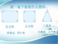 二年级数学下册《角的认识》