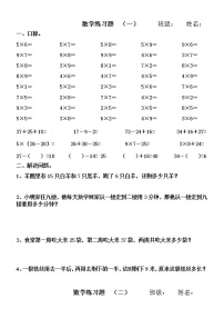 二年级数学下册暑假练习题6套（无答案）