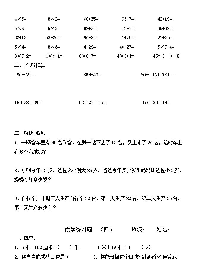 二年级数学下册暑假练习题6套（无答案）03