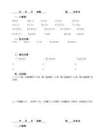 二年级数学下册暑假作业精品版