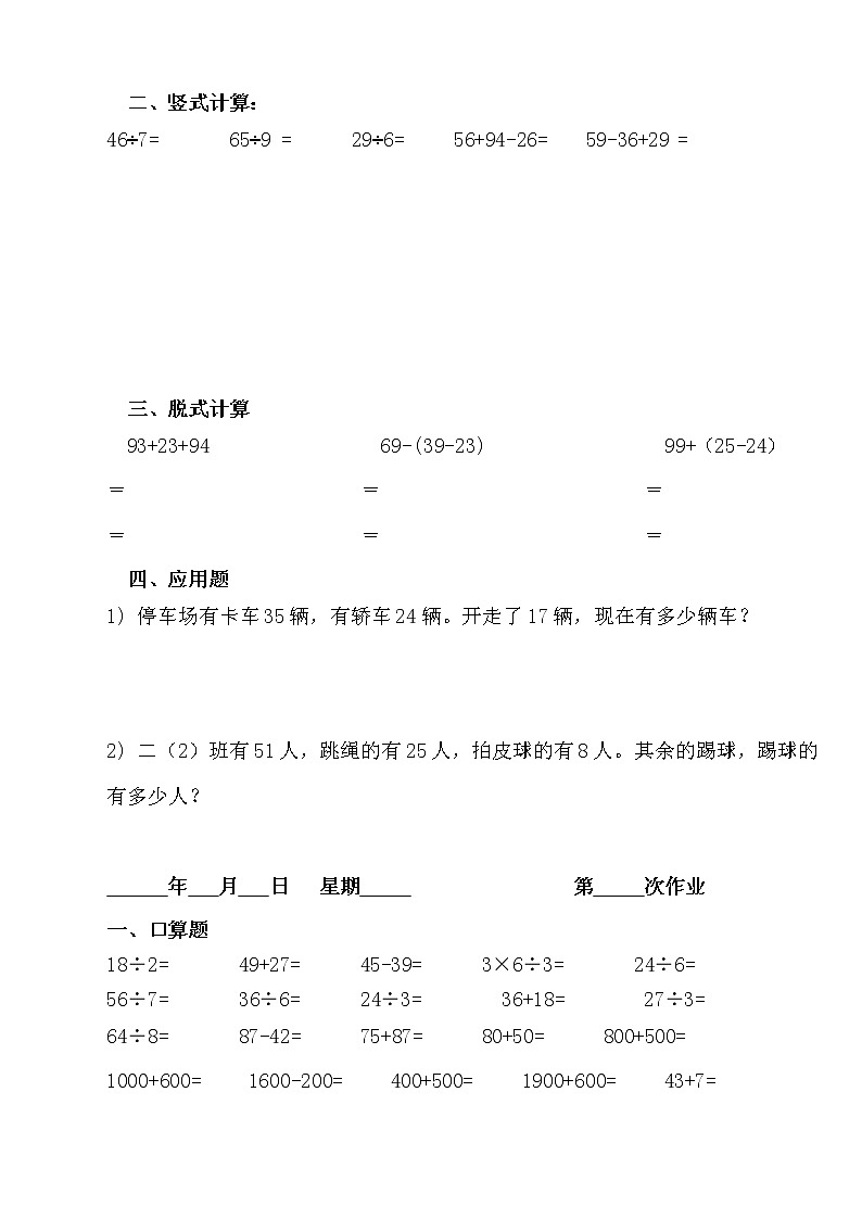 二年级数学下册暑假作业精品版 练习03