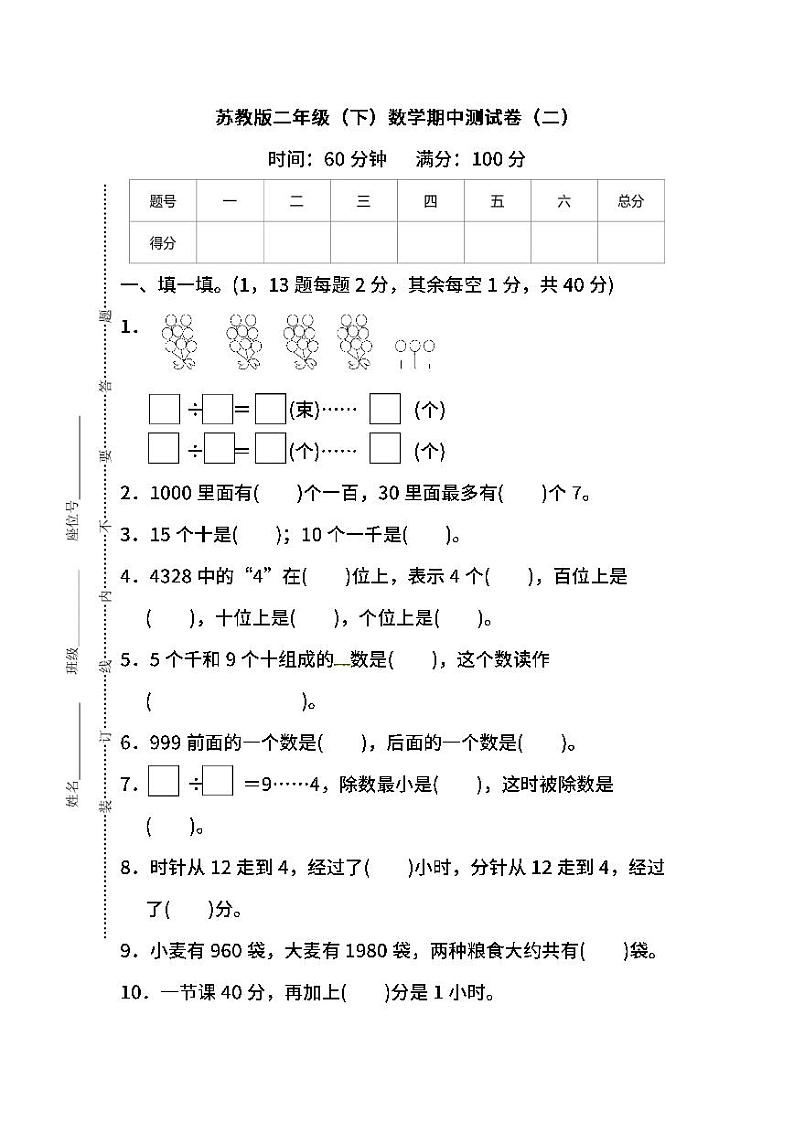 苏教版数学二年级下册期中测试卷（二）及答案01