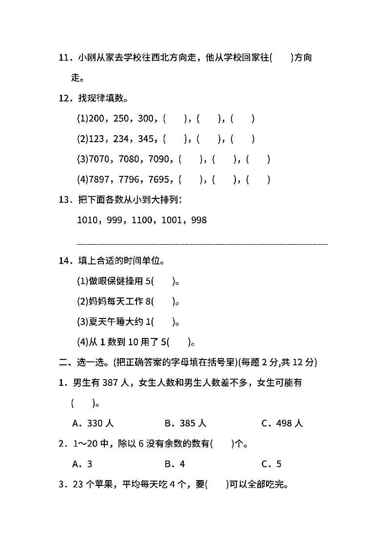 苏教版数学二年级下册期中测试卷（二）及答案02