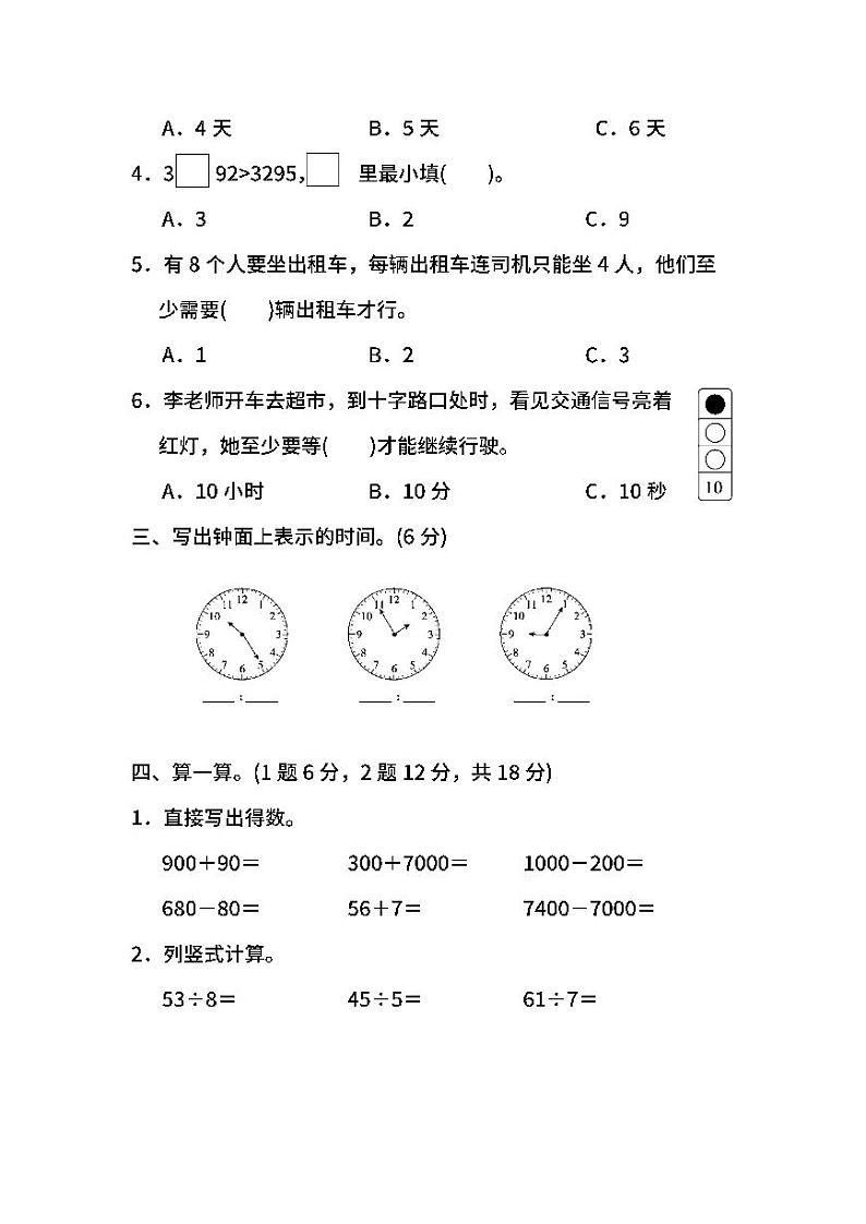 苏教版数学二年级下册期中测试卷（二）及答案03