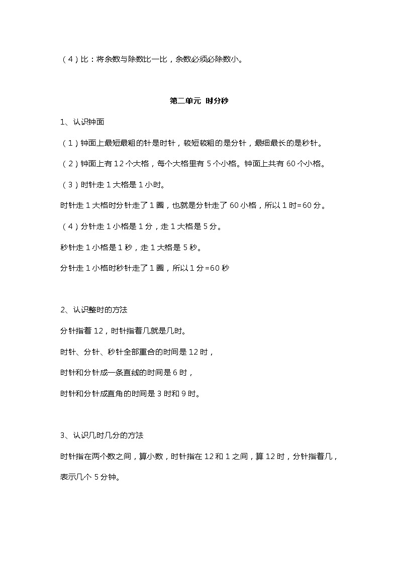 苏教版二年级数学下册期中知识点归纳02