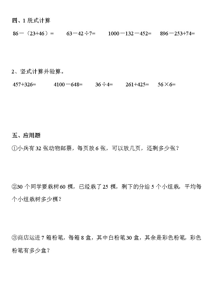 人教版二年级数学下册综合练习题9套第2页