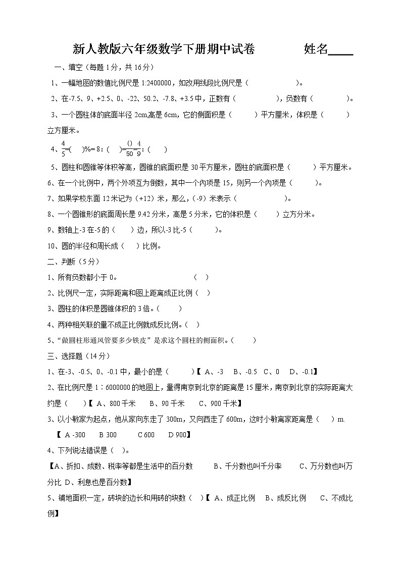 最新人教版六年级数学下册期中试卷  (5)01