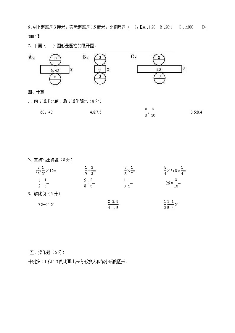 最新人教版六年级数学下册期中试卷  (5)02