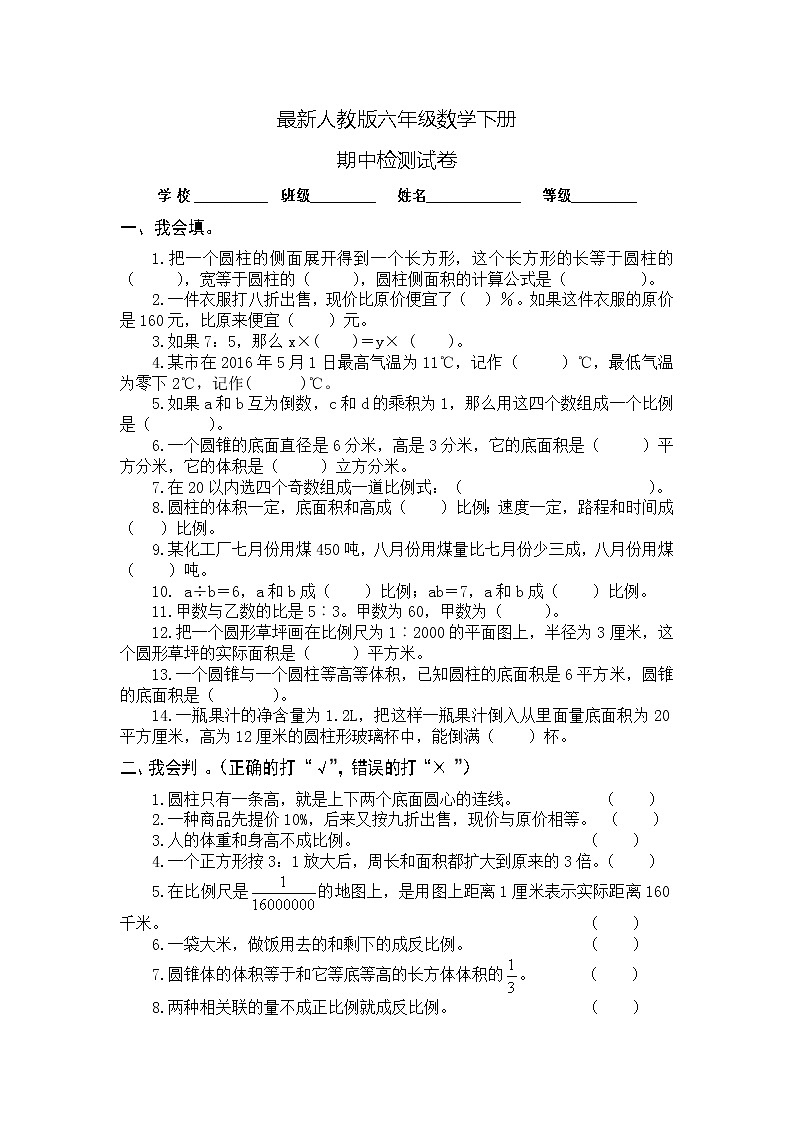 最新人教版六年级数学下册期中检测试卷 (3)01