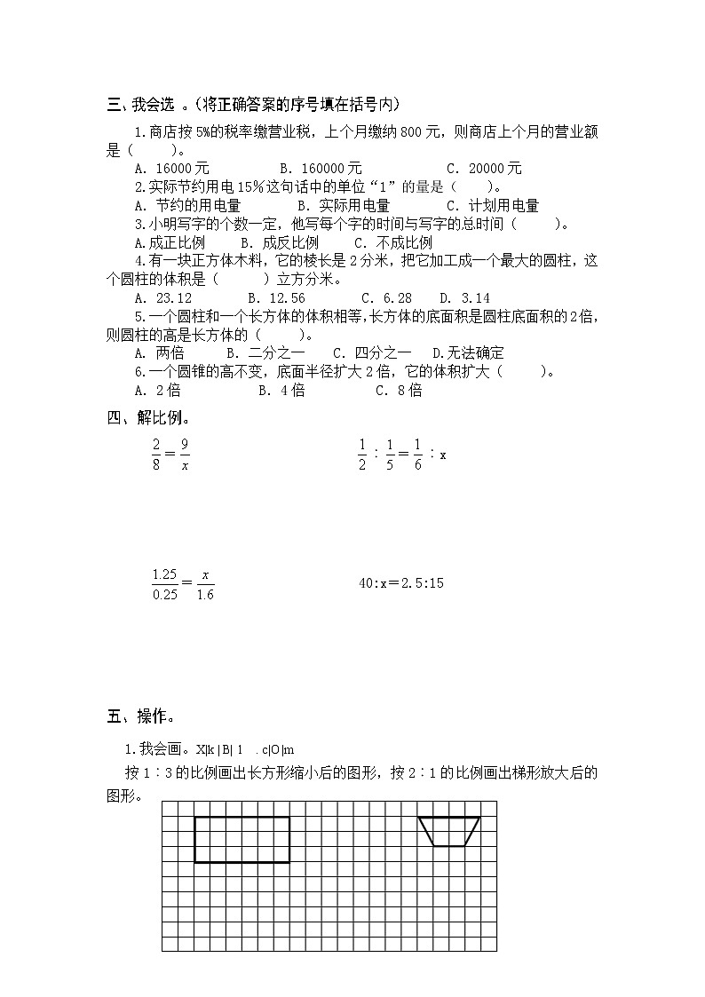 最新人教版六年级数学下册期中检测试卷 (3)02