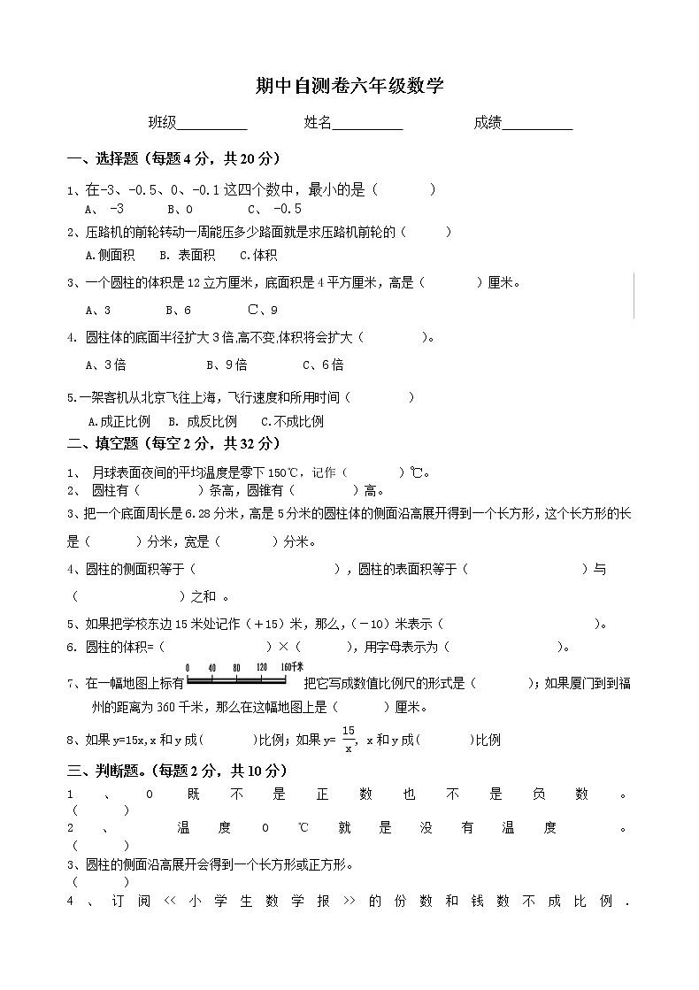 最新人教版六年级数学下册期中试卷  (2)01