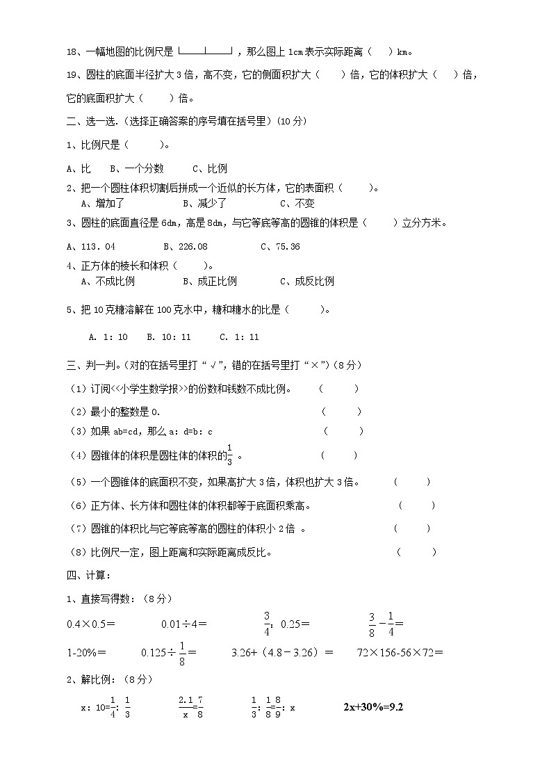 最新人教版六年级数学下册期中试卷  (1)02