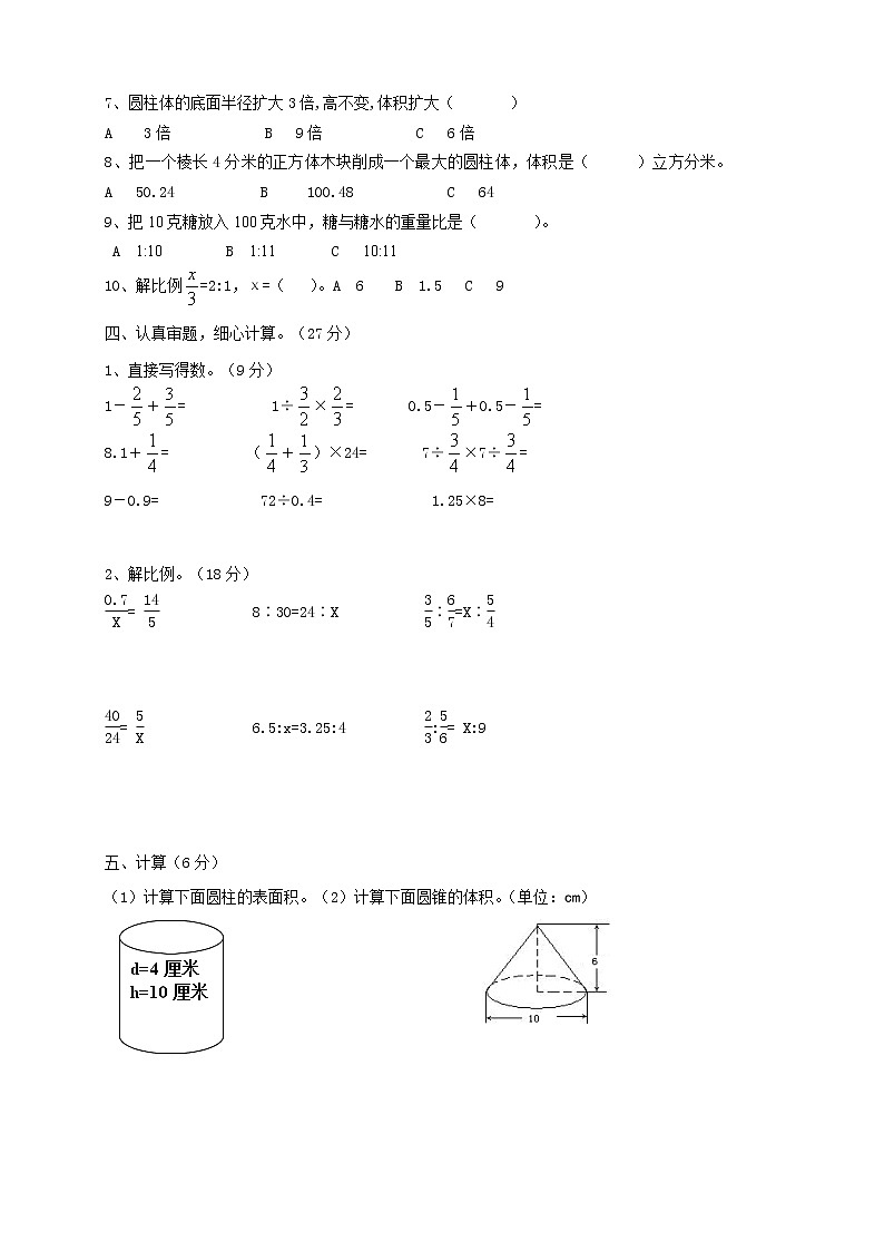 最新人教版六年级数学下册期中试卷  (3)02