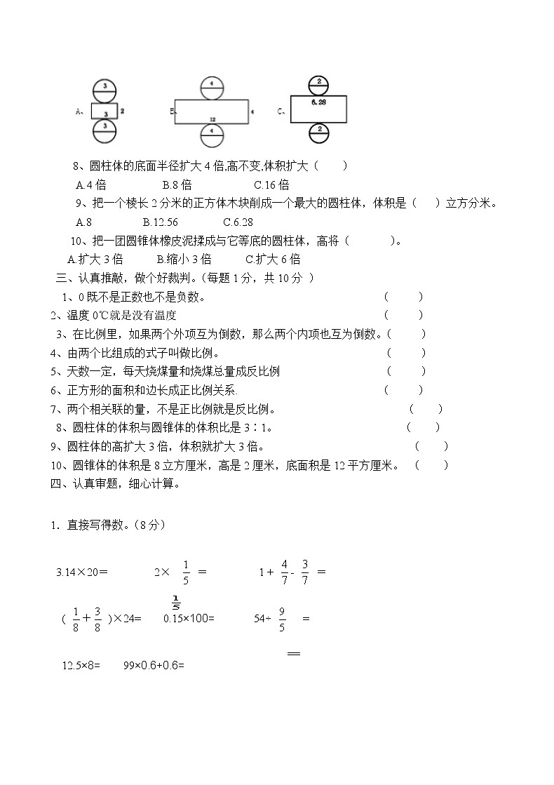 最新人教版六年级数学下册期中检测试卷 (4)02
