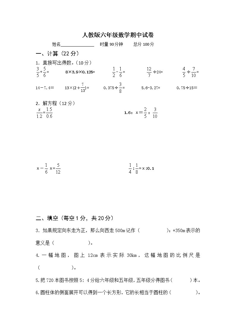 最新人教版六年级数学下册期中试卷  (4)01
