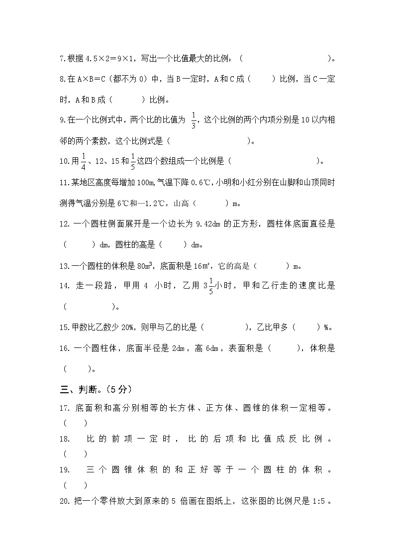 最新人教版六年级数学下册期中试卷  (4)02