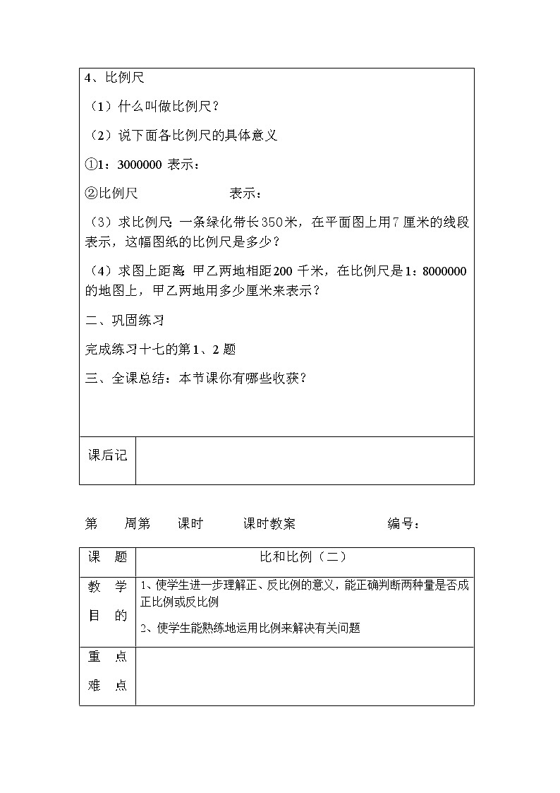 人教版小学六年级数学下册第6单元总复习比和比例教案（表格式）02