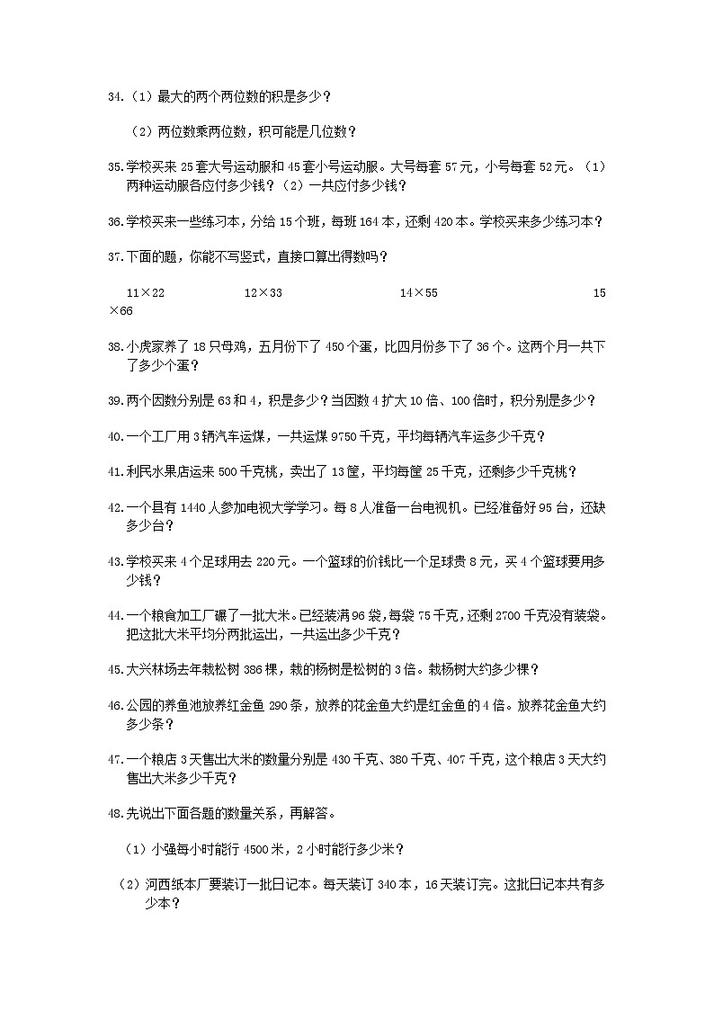 人教版三年级数学下册应用题（200题）03