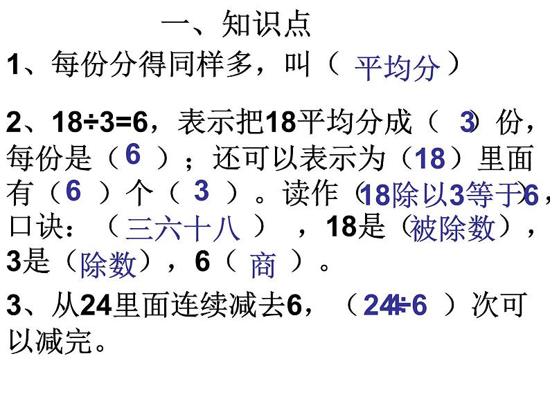 人教版二年级数学下册总复习课件02