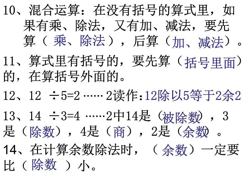 人教版二年级数学下册总复习课件05