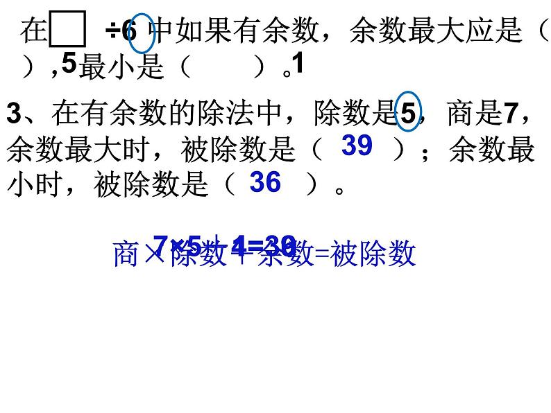 人教版二年级数学下册总复习课件08