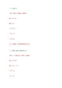 人教版二年级数学下册必备：快速计算方法