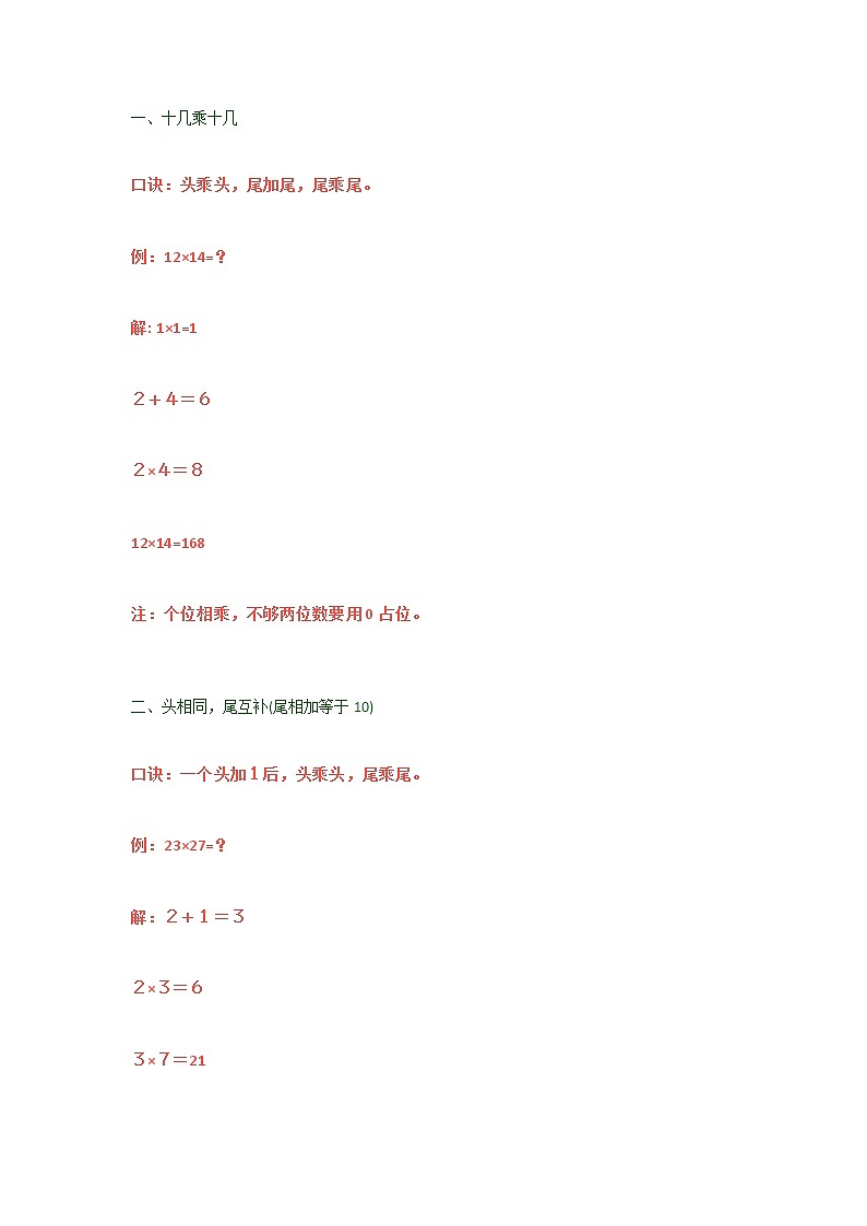 人教版二年级数学下册必备：快速计算方法第1页